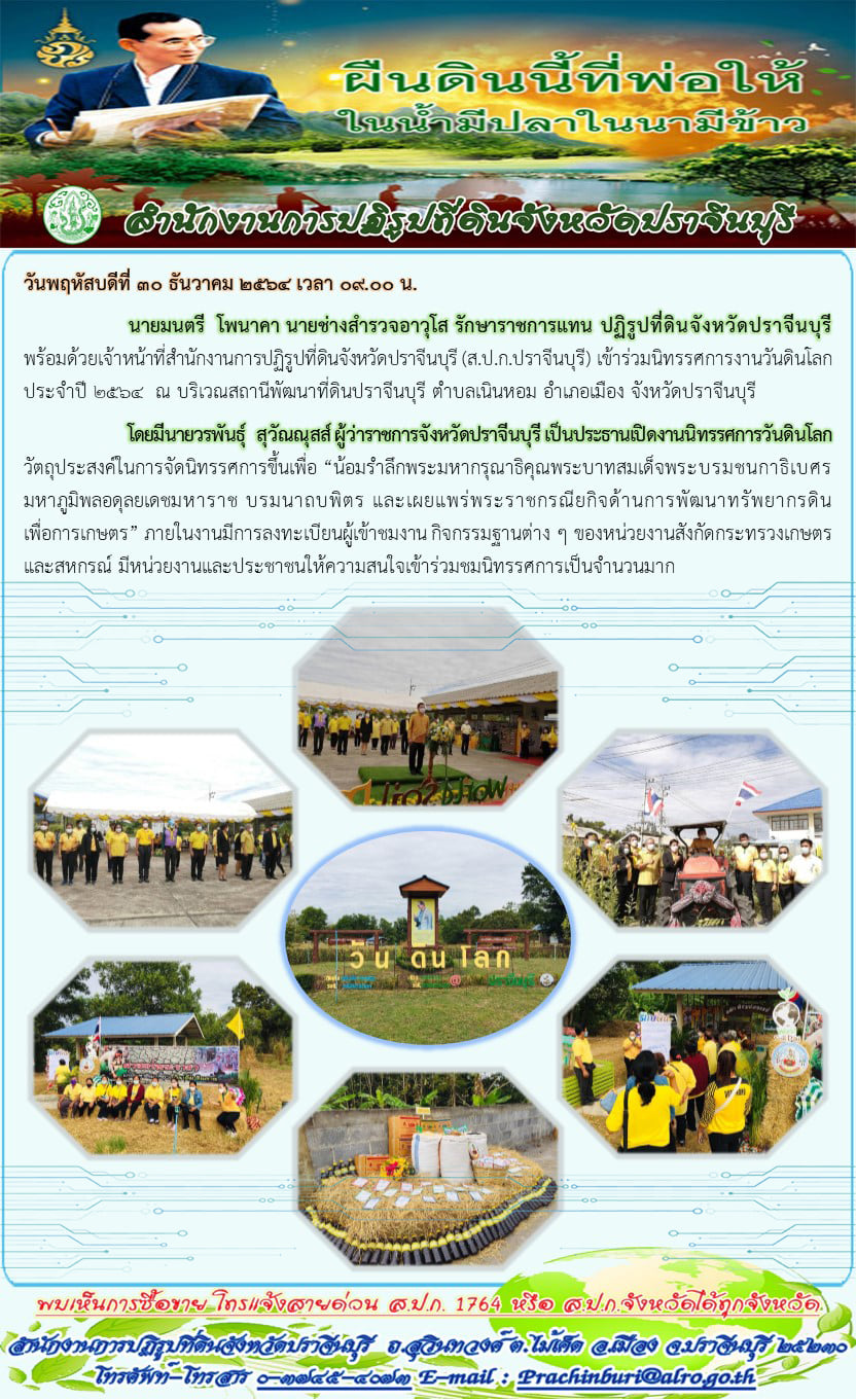title - สำนักงานการปฏิรูปที่ดินจังหวัดปราจีนบุรีเข้าร่วมนิทรรศการงานวันดินโลก ปรจำปี 2654 ณ บริเวณสถานีพัฒนาที่ดินปราจีนบุรี ตำบลเนินหอม อำเภอเมืองปราจีนบุรี จังหวัดปราจีนบุรี